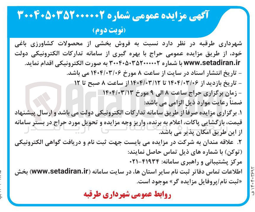 تصویر کوچک آگهی فروش بخشی از محصولات کشاورزی باغی 