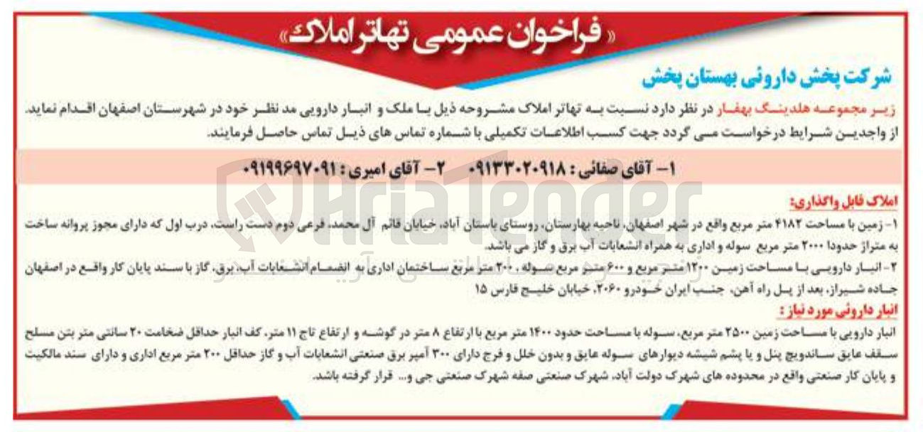 تصویر کوچک آگهی تهاتر املاک