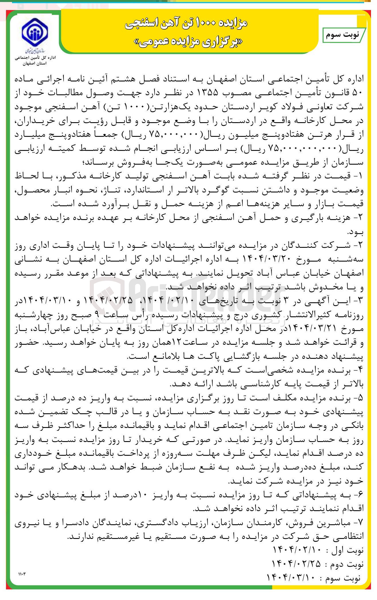 تصویر کوچک آگهی فروش حدود یک هزارتن ( ۱۰۰۰ ) تن آهن اسفنجی