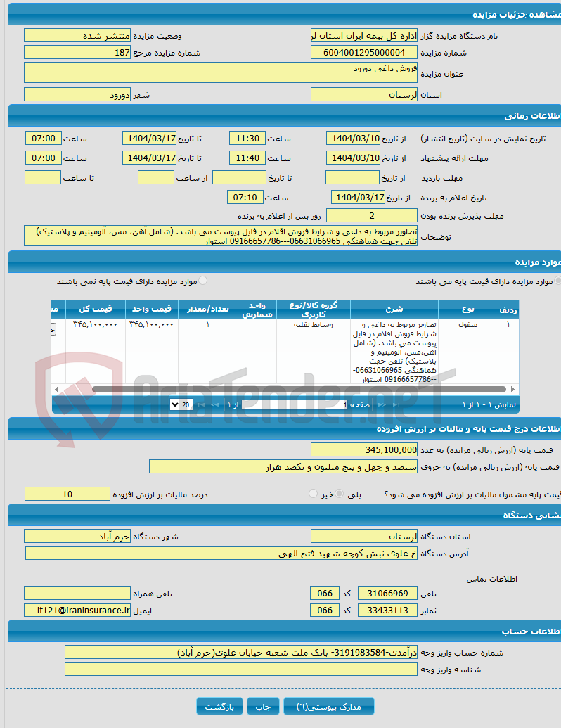 تصویر کوچک آگهی فروش داغی دورود