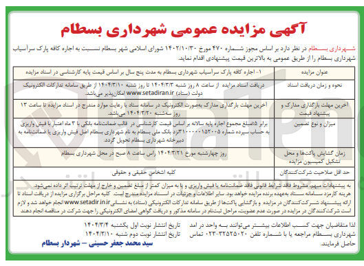 تصویر کوچک آگهی  اجاره کافه پارک 