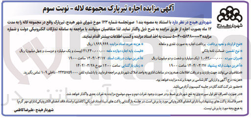 تصویر کوچک آگهی  اجاره تیر پارک 