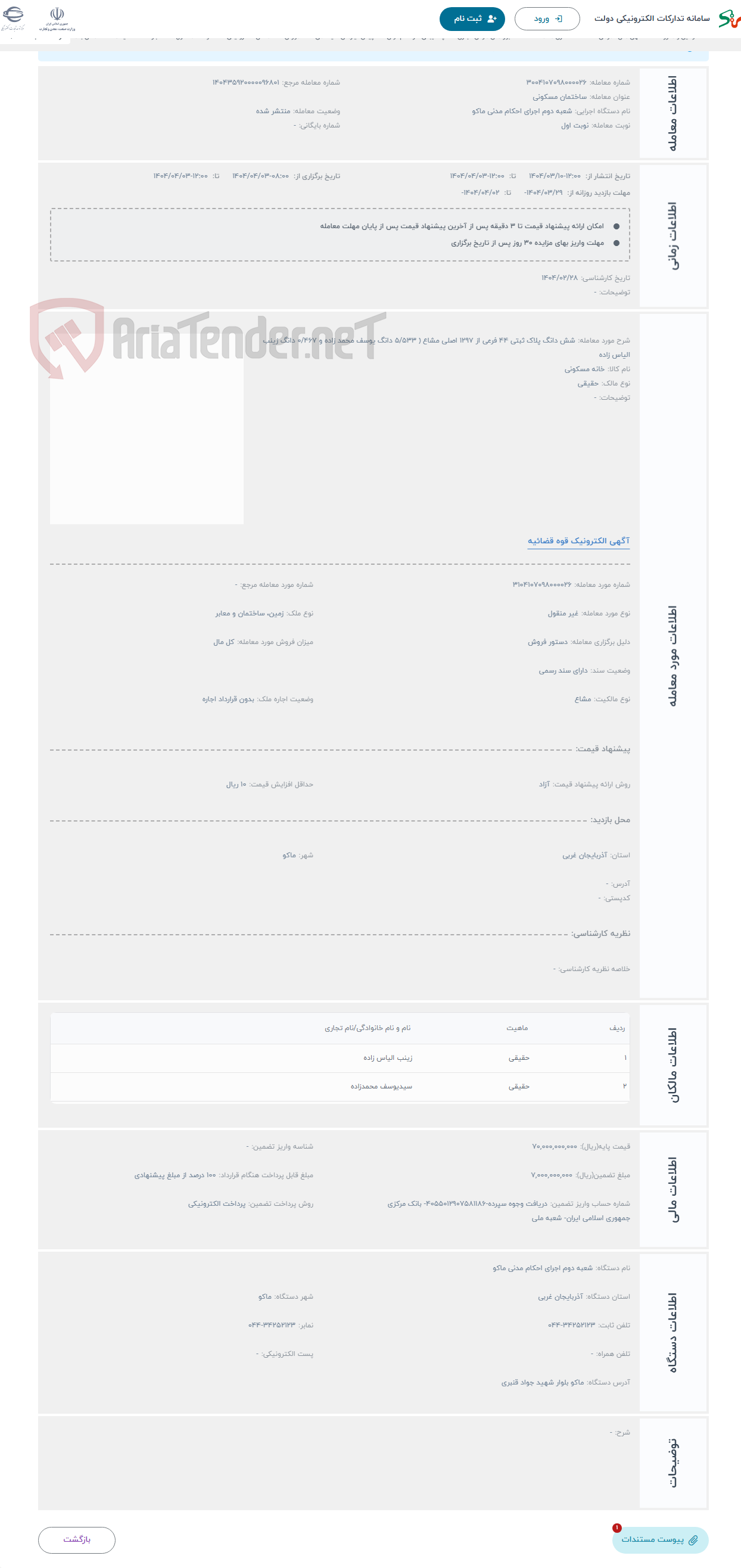 تصویر کوچک آگهی حراج شش دانگ پلاک ثبتی 44 فرعی از 1297 اصلی مشاع ( 5/533 دانگ یوسف محمد زاده و 0/467 دانگ زینب الیاس زاده