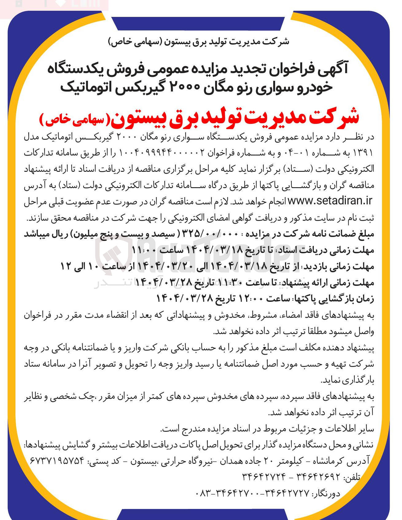 تصویر کوچک آگهی فروش یکدستگاه سواری رنو مگان ۲۰۰۰ گیربکس اتوماتیک مدل ۱۳۹۱