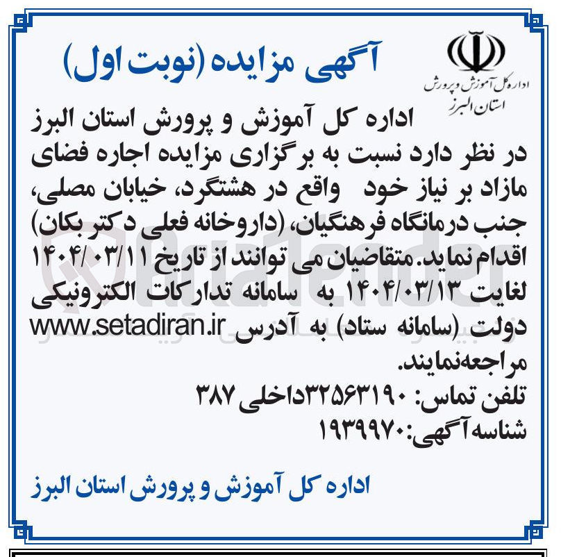 تصویر کوچک آگهی اجاره فضای مازاد بر نیاز