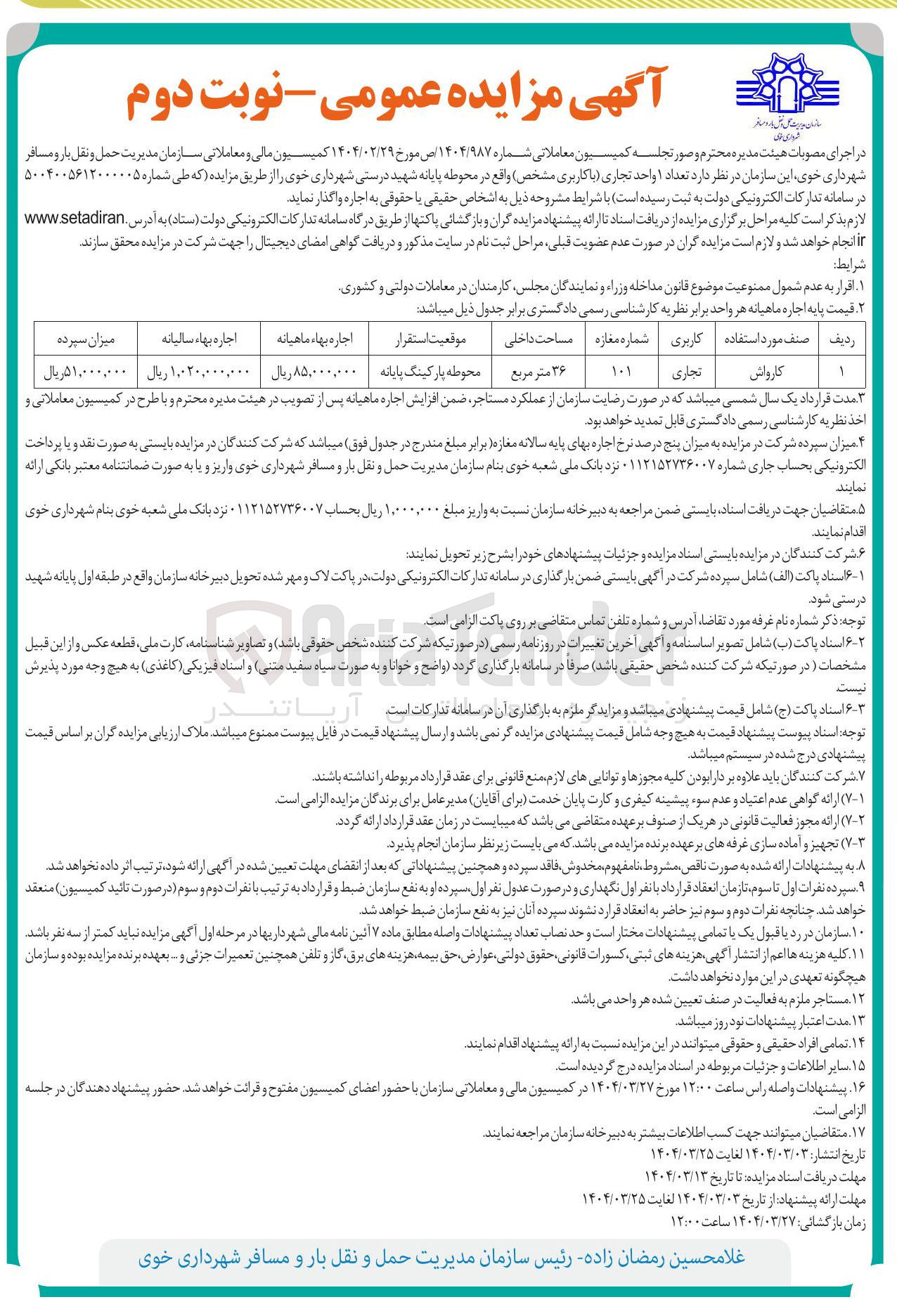 تصویر کوچک آگهی تعداد ۱ واحد تجاری با کاربری مشخص