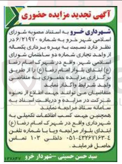 تصویر کوچک آگهی بهره برداری یکساله از واحد تجاری 