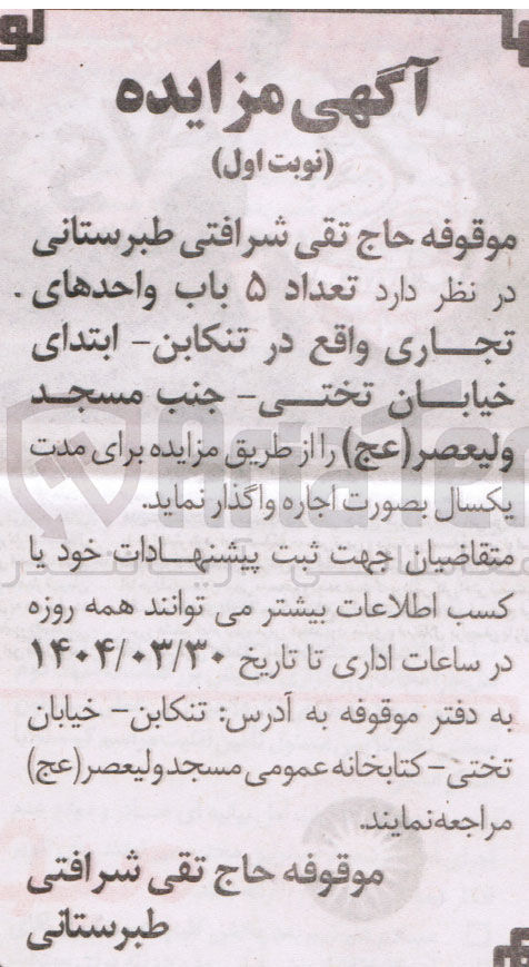تصویر کوچک آگهی اجاره تعداد ۵ باب واحدهای تجاری