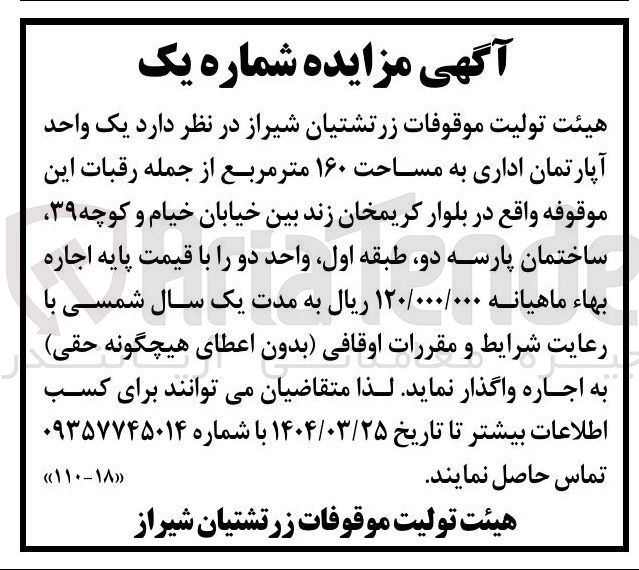 تصویر کوچک آگهی اجاره یک واحد آپارتمان اداری به مساحت ۱۶۰ متر مربع 