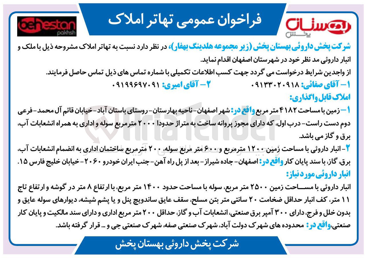 تصویر کوچک آگهی تهاتر املاک زمین با مساحت ۴۱۸۲ متر مربع و انبار داروئی با مساحت زمین ۱۲۰۰ متر مربع و ۶۰۰ متر مربع سوله ۲۰۰ متر مربع ساختمان اداری