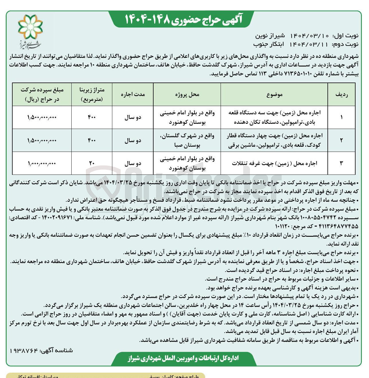 تصویر کوچک آگهی اجاره ( زمین ) جهت سه دستگاه قلعه بادی ترامپولین دستگاه تکان دهنده و ( زمین ) جهت چهار دستگاه قطار کودک قلعه بادی ترامپولین ماشین برقی و ( زمین ) جهت غرفه تنقلات