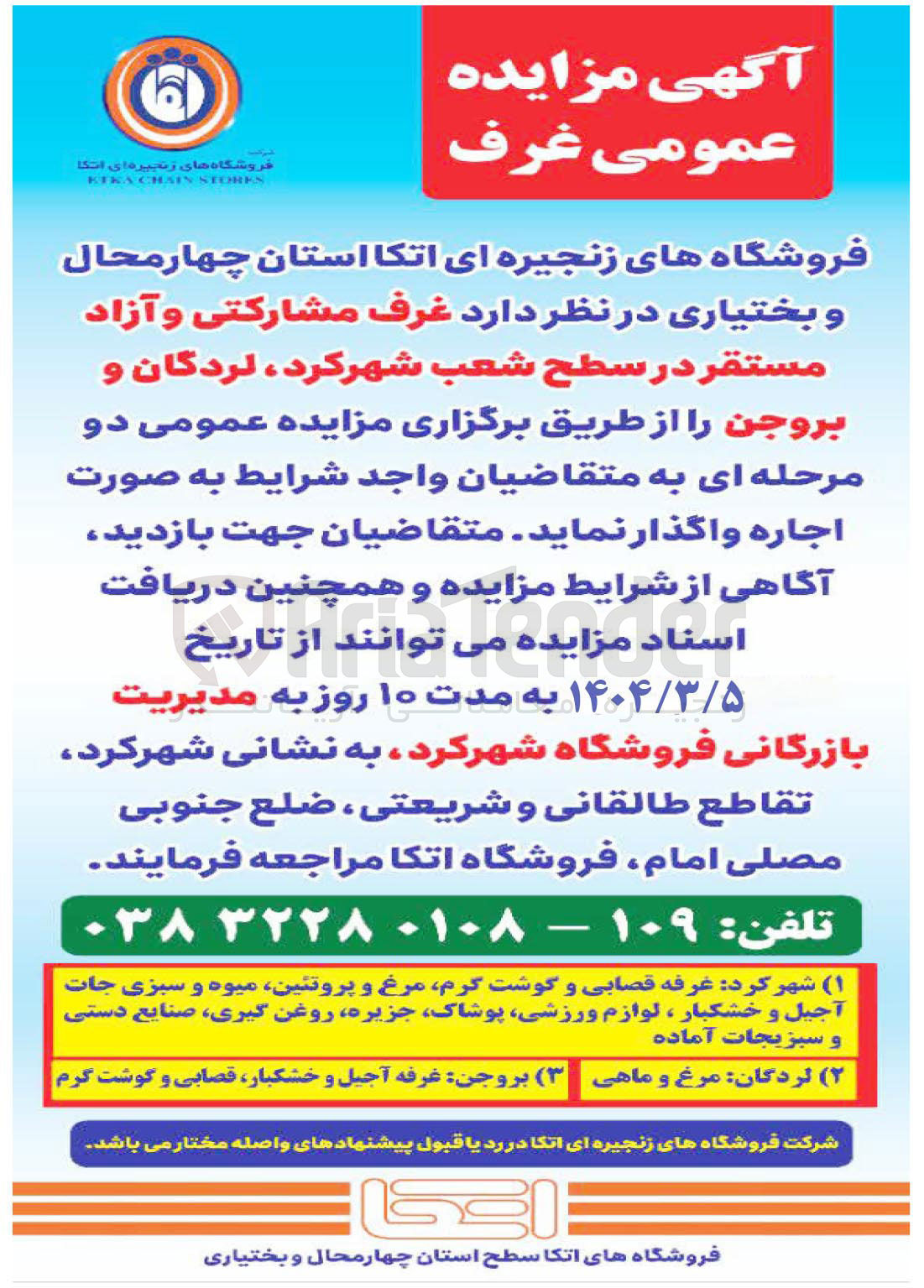 تصویر کوچک آگهی اجاره غرف مشارکتی و آزاد 