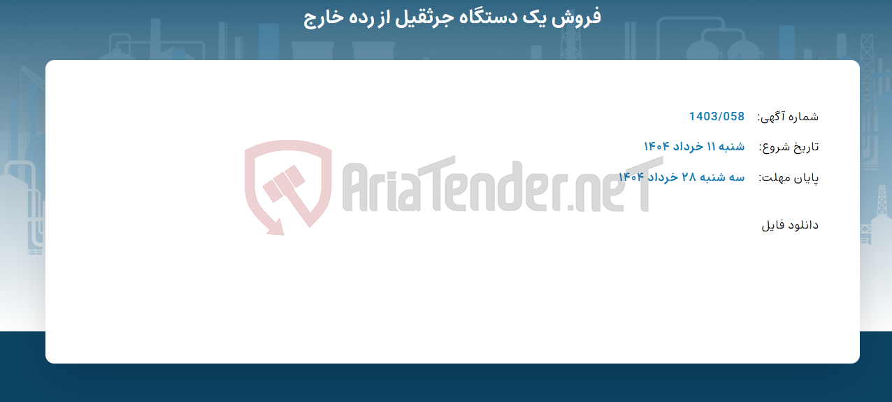 تصویر کوچک آگهی فروش یک دستگاه جرثقیل از رده خارج