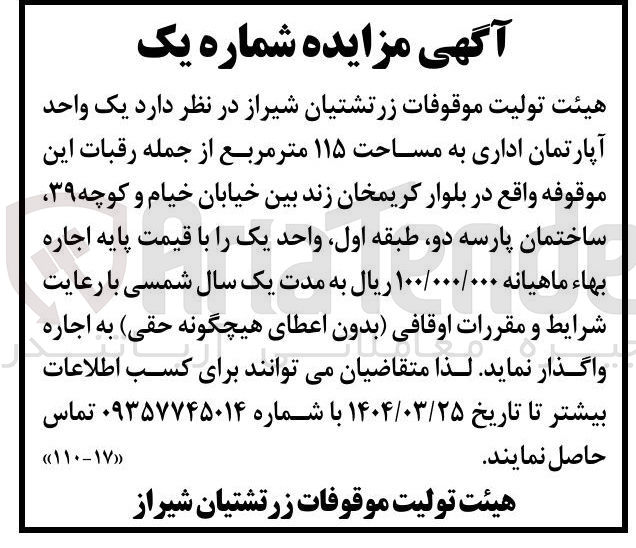 تصویر کوچک آگهی اجاره یک واحد آپارتمان اداری به مساحت 115 مترمربع 