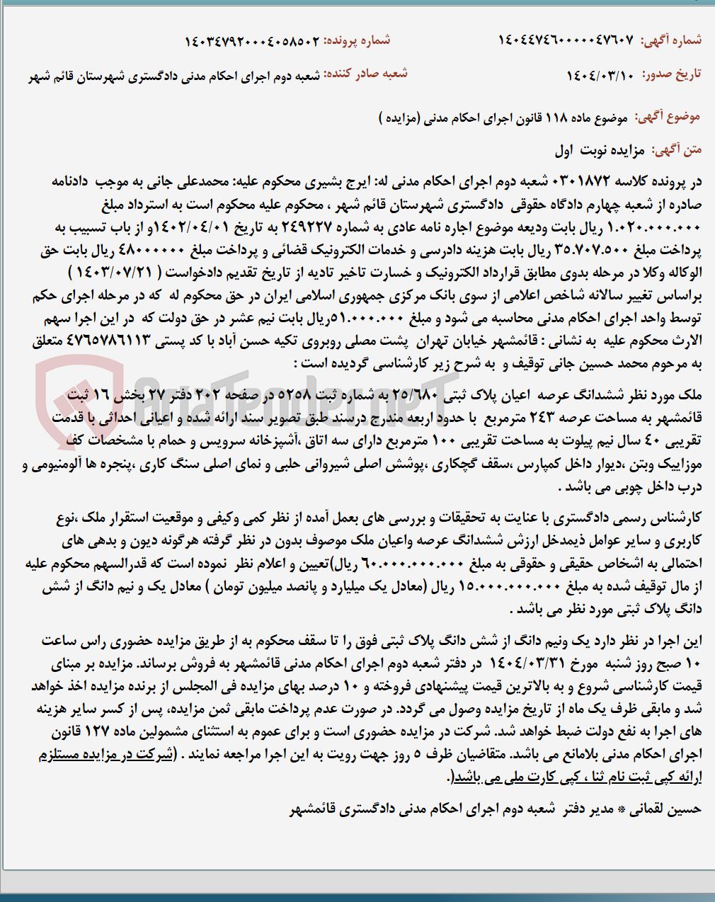تصویر کوچک آگهی موضوع ماده 118 قانون اجرای احکام مدنی (مزایده )