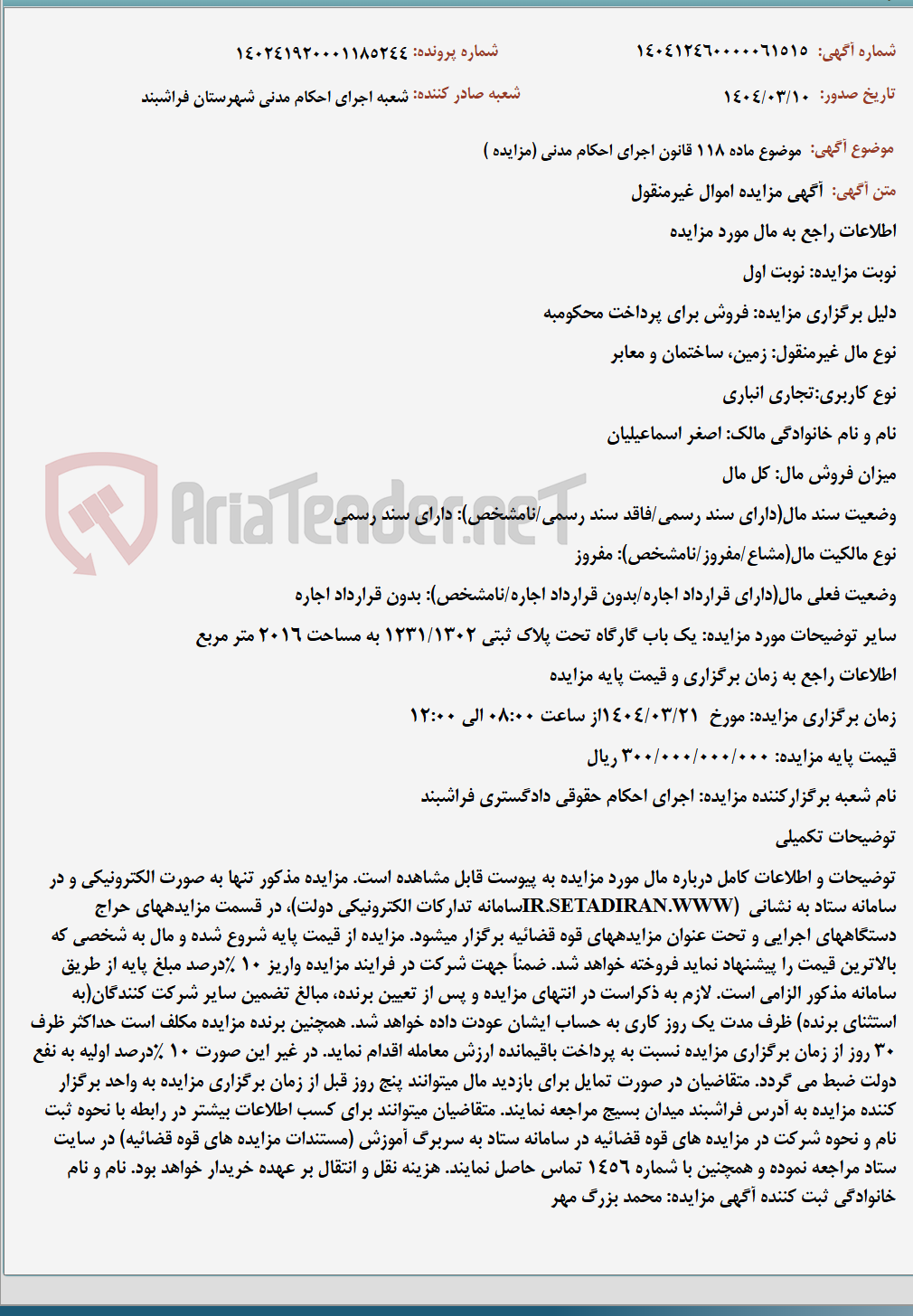 تصویر کوچک آگهی موضوع ماده 118 قانون اجرای احکام مدنی (مزایده )