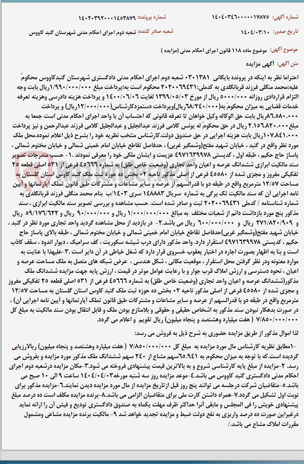 تصویر کوچک آگهی موضوع ماده 118 قانون اجرای احکام مدنی (مزایده )