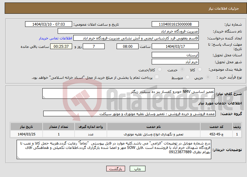 تصویر کوچک آگهی نیاز انتخاب تامین کننده-تعمیر اساسی NMV خودرو کفساز بنز ده سیلندر زیگلر