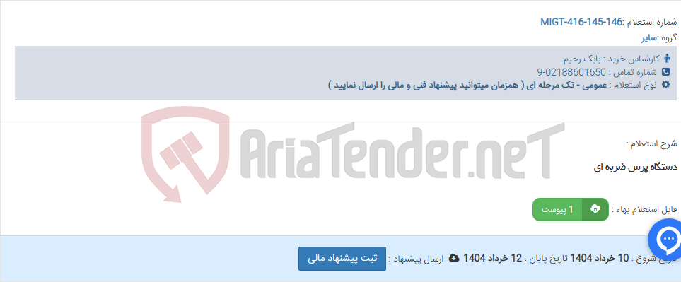 تصویر کوچک آگهی دستگاه پرس ضربه ای