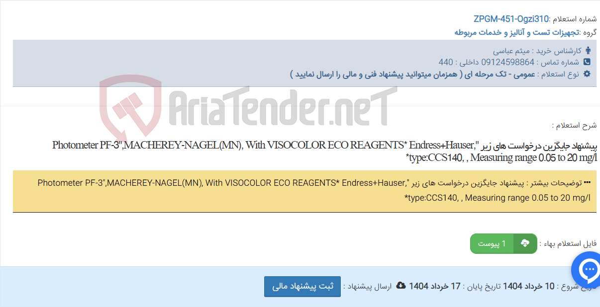 تصویر کوچک آگهی پیشنهاد جایگزین درخواست های زیر "Photometer PF-3",MACHEREY-NAGEL(MN), With VISOCOLOR ECO REAGENTS* Endress+Hauser, type:CCS140, , Measuring range 0.05 to 20 mg/l*