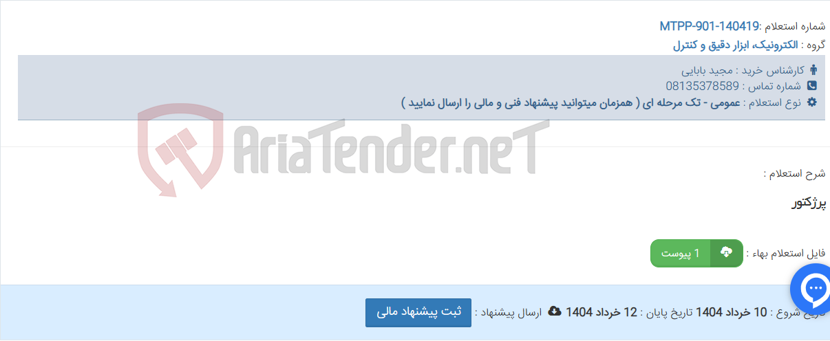 تصویر کوچک آگهی پرژکتور
