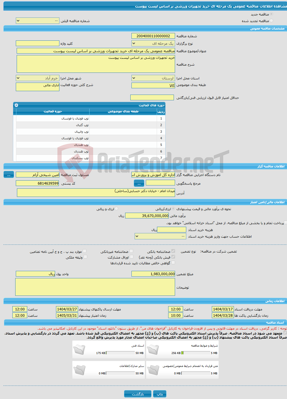 تصویر کوچک آگهی مناقصه عمومی یک مرحله ای خرید تجهیزات ورزشی بر اساس لیست پیوست