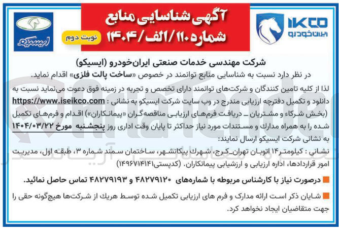 تصویر کوچک آگهی ساخت پالت فلزی