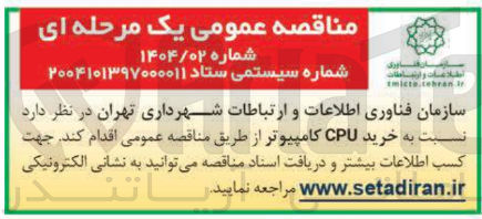 تصویر کوچک آگهی خرید CPU کامپیوتر 