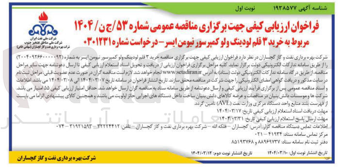 تصویر کوچک آگهی  خرید ۳ قلم لودینگ ولو کمپرسور نیومن ایسر