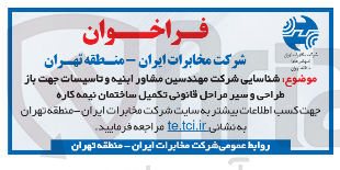 تصویر کوچک آگهی  شناسایی شرکت مهندسین مشاور ابنیه و تاسیسات جهت باز طراحی و سیر مراحل قانونی تکمیل ساختمان نیمه کاره