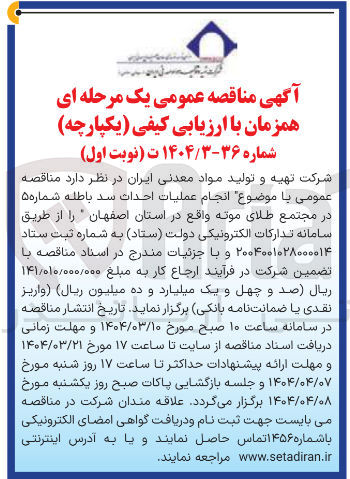 تصویر کوچک آگهی عملیات احداث سد باطله 