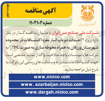 تصویر کوچک آگهی  احداث دو باب انبار مغزه اکتشافات به همراه محوطه سازی به صورت PC 