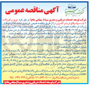 تصویر کوچک آگهی  ورق و اهن الات 
