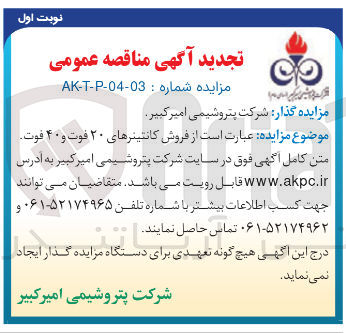 تصویر کوچک آگهی فروش کانتینرهای ۲۰ فوت و ۴۰ فوت 