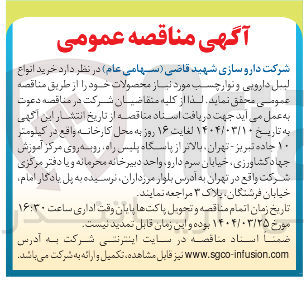 تصویر کوچک آگهی خرید انواع لیبل دارویی و نوار چسب مورد نیاز محصولات 