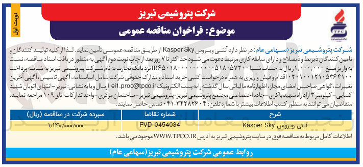 تصویر کوچک آگهی تامین آنتی ویروس Sky Kasper 