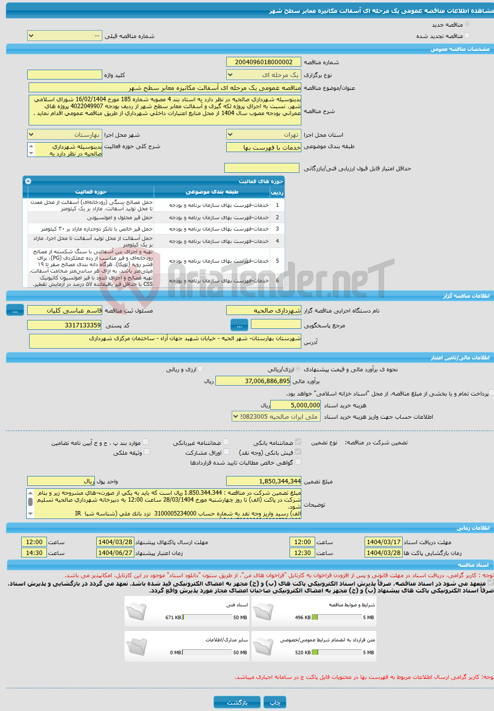 تصویر کوچک آگهی مناقصه عمومی یک مرحله ای آسفالت مکانیزه معابر سطح شهر