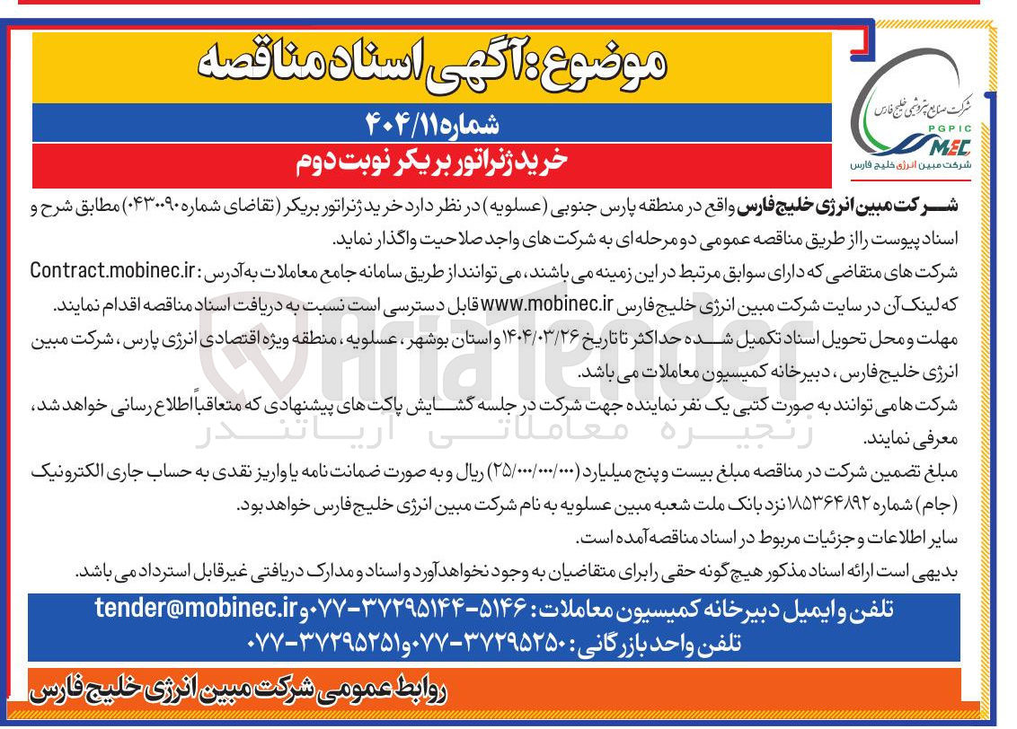 تصویر کوچک آگهی خرید ژنراتور بریکر