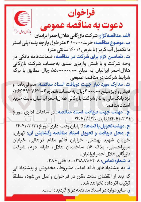 تصویر کوچک آگهی خرید ۰۰۰ ٫ ۱۰۰ ٫ ۲ متر طول پارچه پنبه / پلی استر با تکمیل آب گریز (با عرض ۱+۱۶۰ سانتی متر)