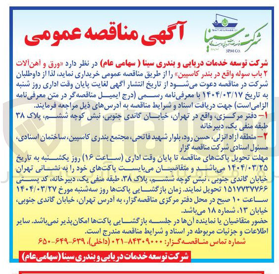 تصویر کوچک آگهی خرید ورق و آهن آلات ۲ باب سوله