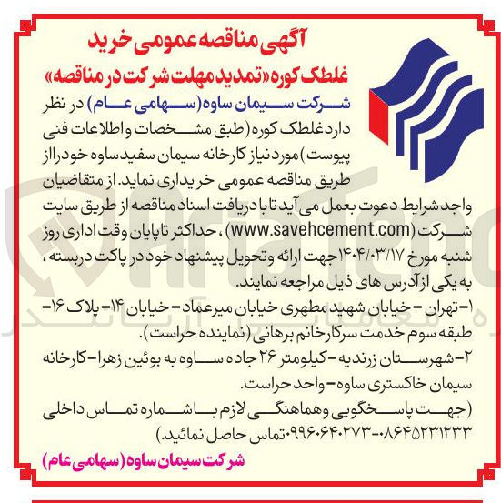 تصویر کوچک آگهی خرید غلطک کوره