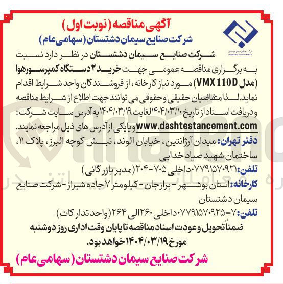 تصویر کوچک آگهی خرید ۲ دستگاه کمپرسور هوا مدل 1100 VMX 