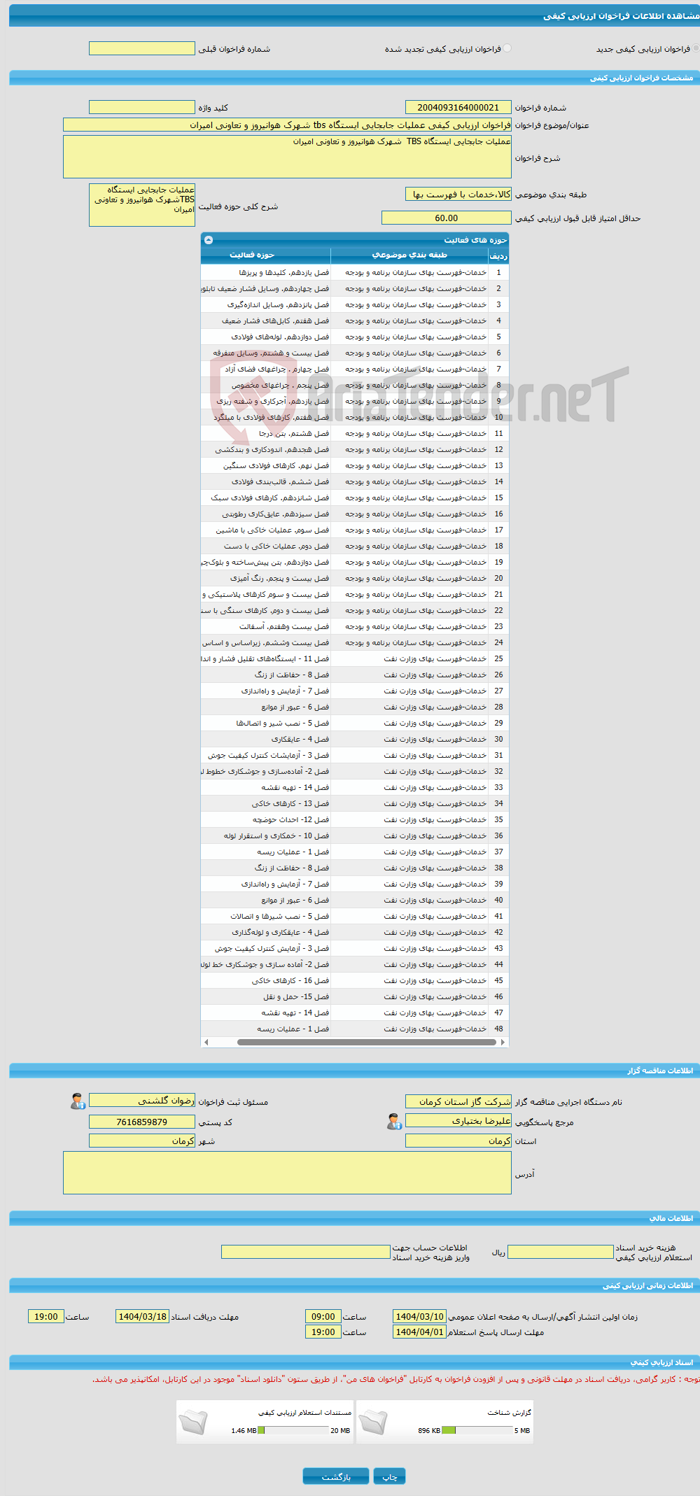 تصویر کوچک آگهی فراخوان ارزیابی کیفی عملیات جابجایی ایستگاه tbs شهرک هوانیروز و تعاونی امیران 