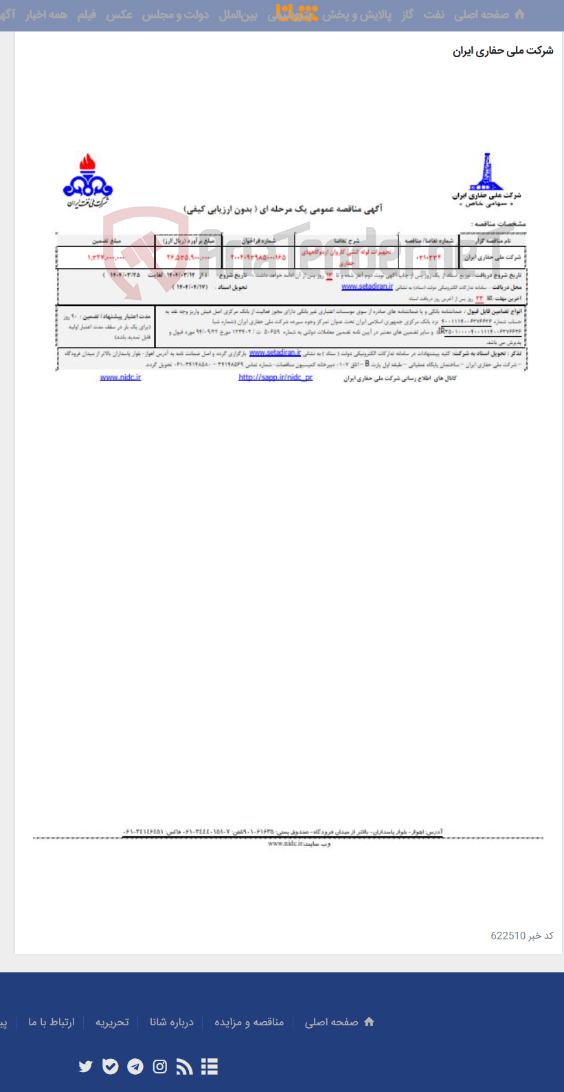 تصویر کوچک آگهی 0310334 تجهیزات لوله کشی کاروان اردوگاههای حفاری