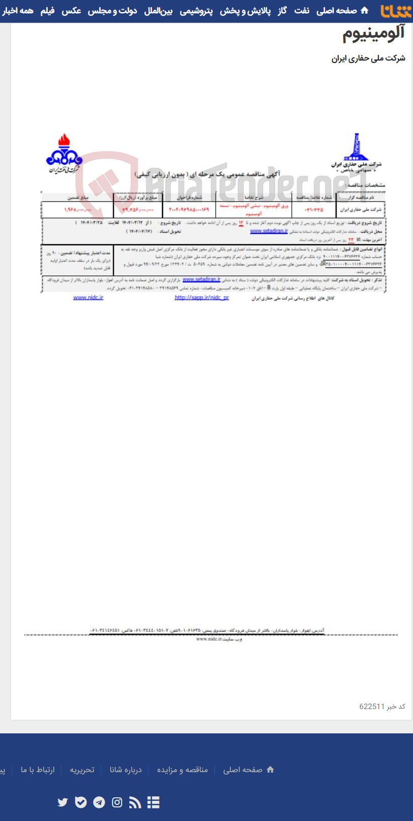 تصویر کوچک آگهی 0310335 ورق آلومینیوم- نبشی آلومینیوم- تسمه آلومینیوم