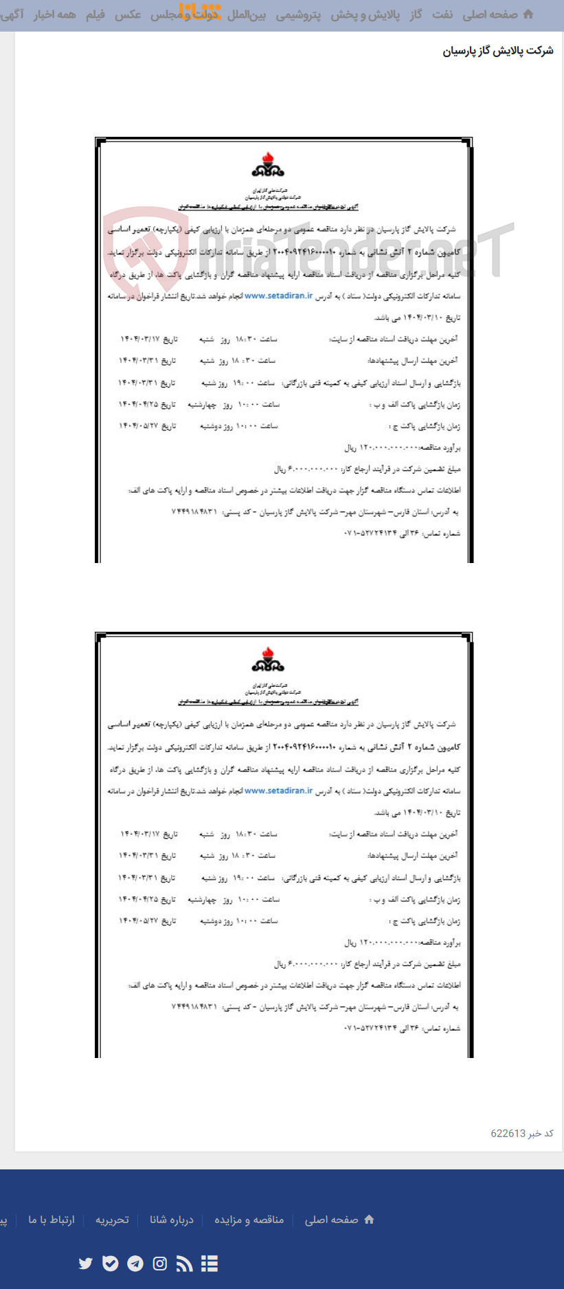 تصویر کوچک آگهی تعمیر اساسی کامیون شماره 2 آتش نشانی