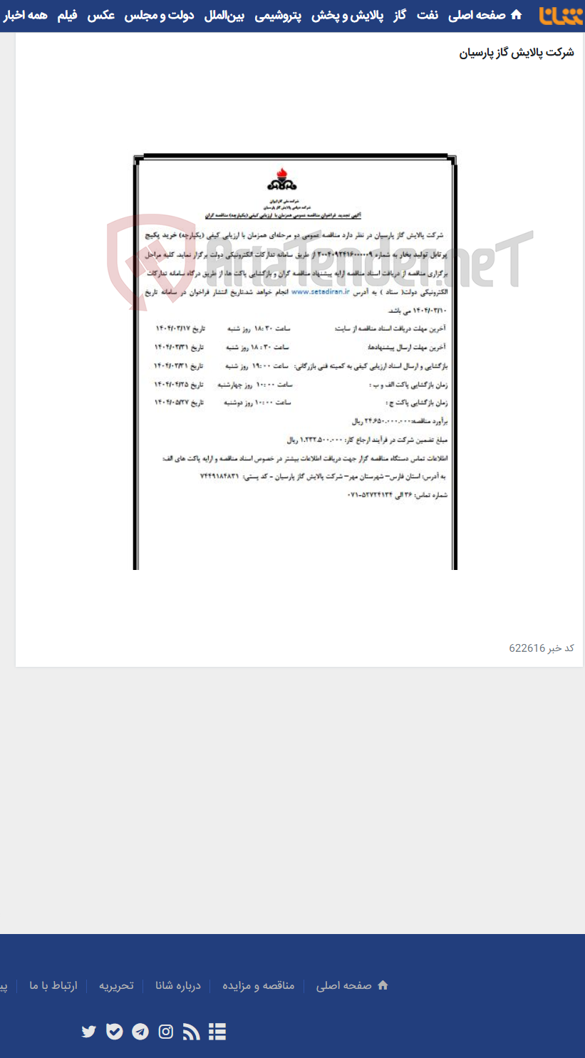 تصویر کوچک آگهی خرید پکیج پرتابل تولید بخار