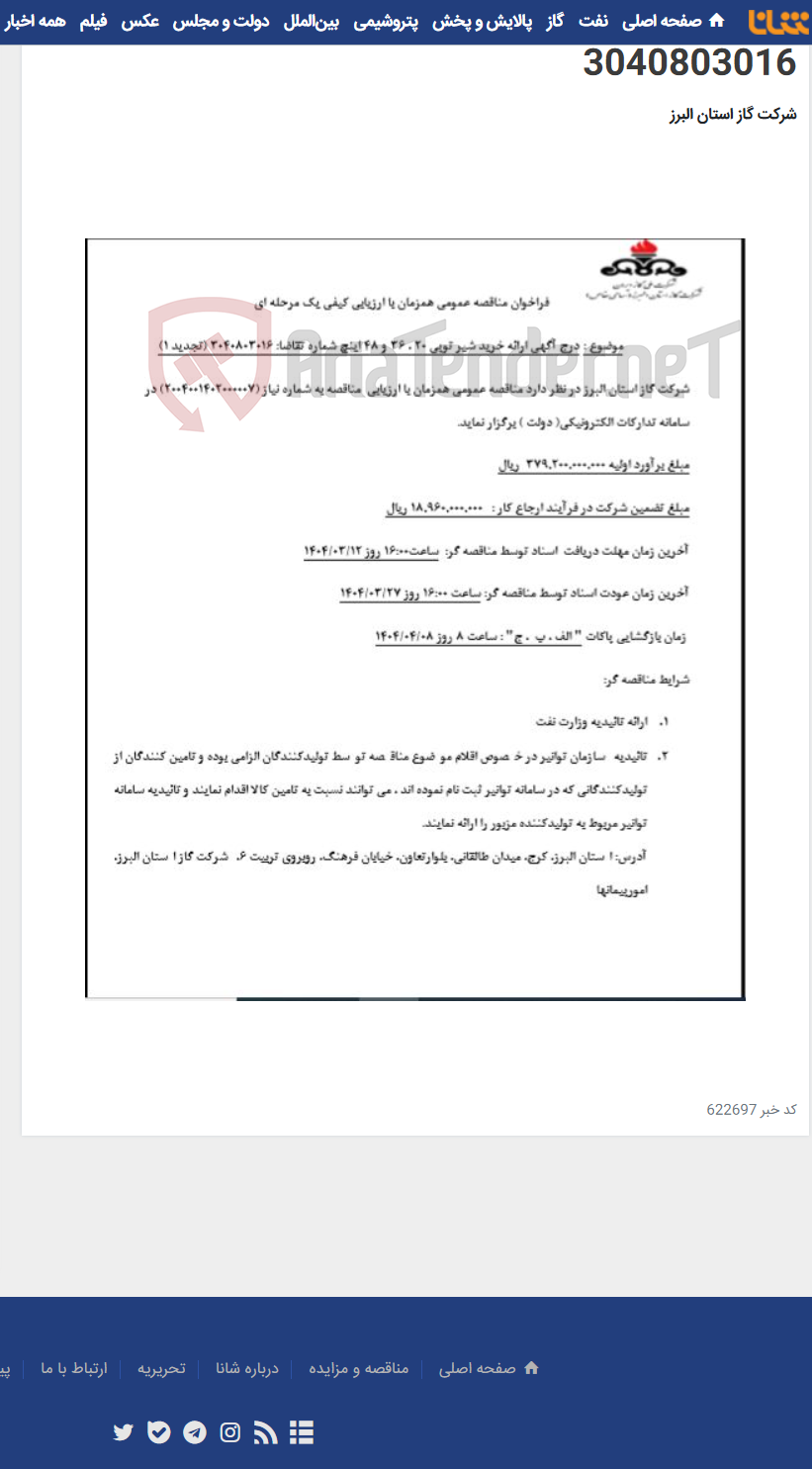 تصویر کوچک آگهی ارائه خرید شیر توپی 48،36،20 اینچ تقاضای شماره 3040803016