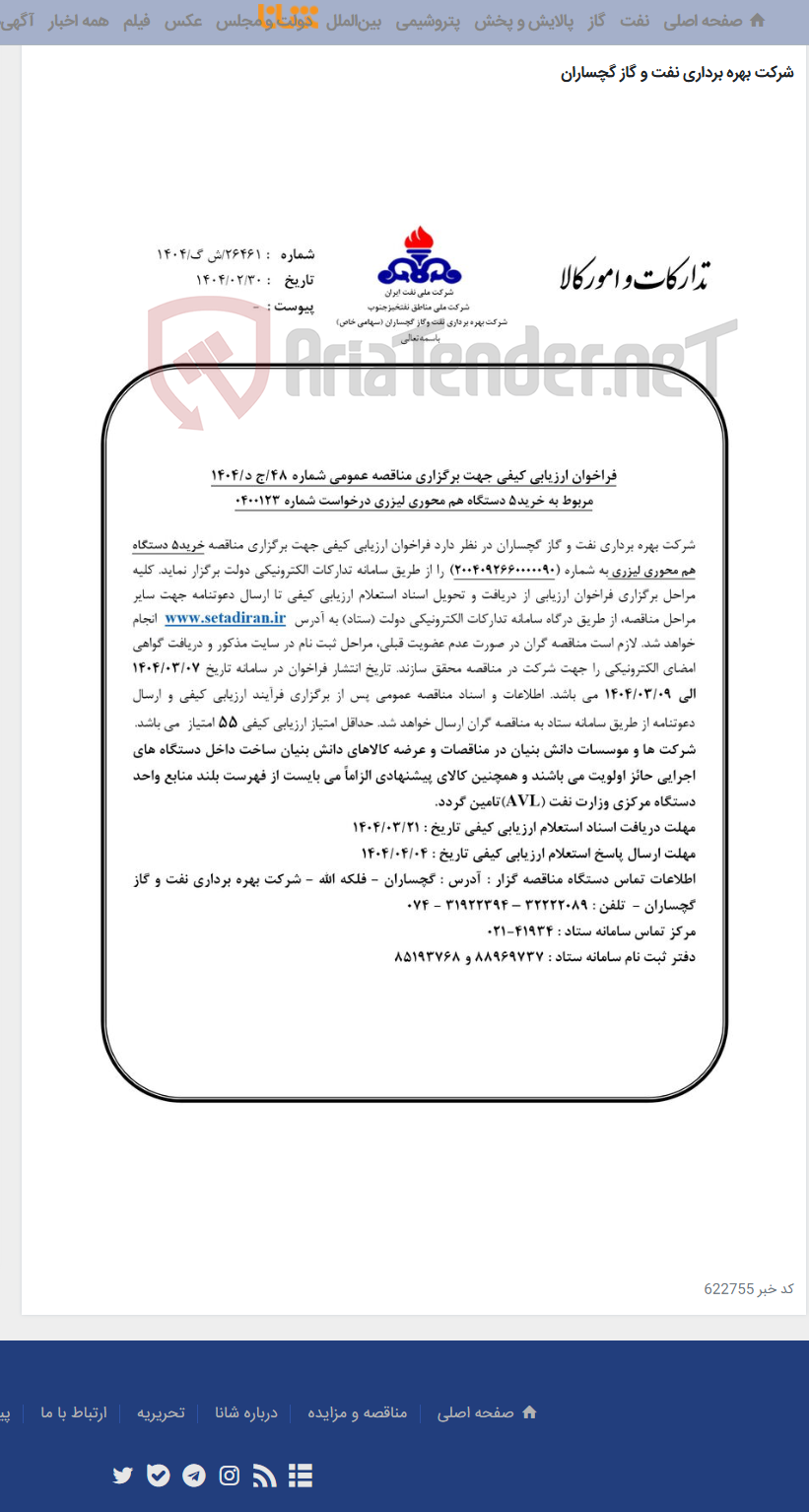 تصویر کوچک آگهی خرید5 دستگاه هم محوری لیزری