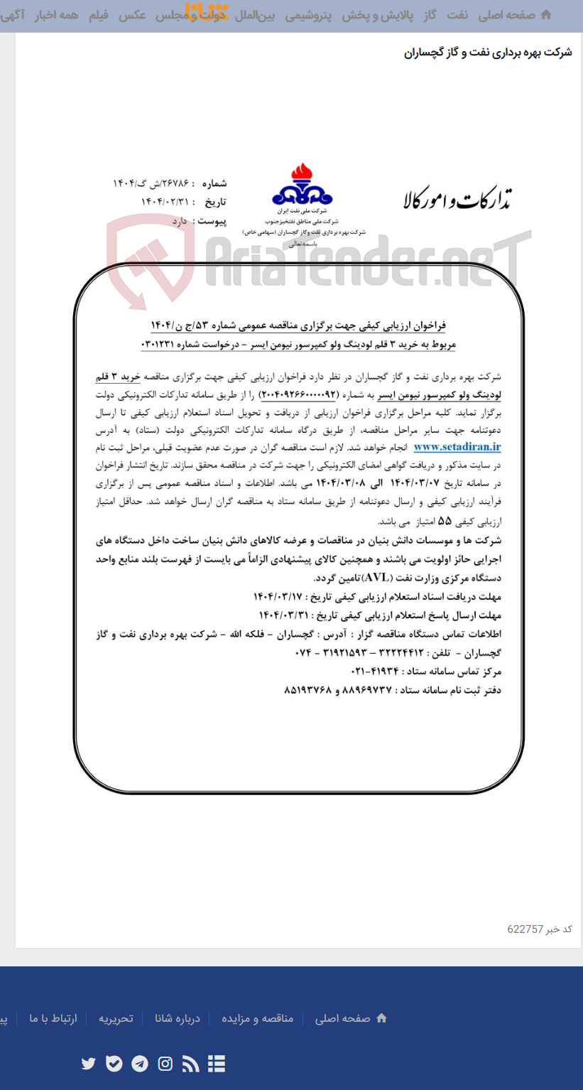 تصویر کوچک آگهی خرید 3 قلم لودینگ ولو کمپرسور نیومن ایسر